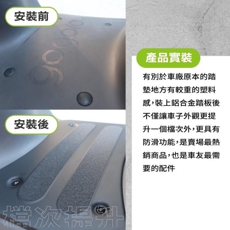AEON 宏佳騰 Ai1 ultra Ai3  電動車 鋁合金腳踏板 機車腳踏墊-細節圖3