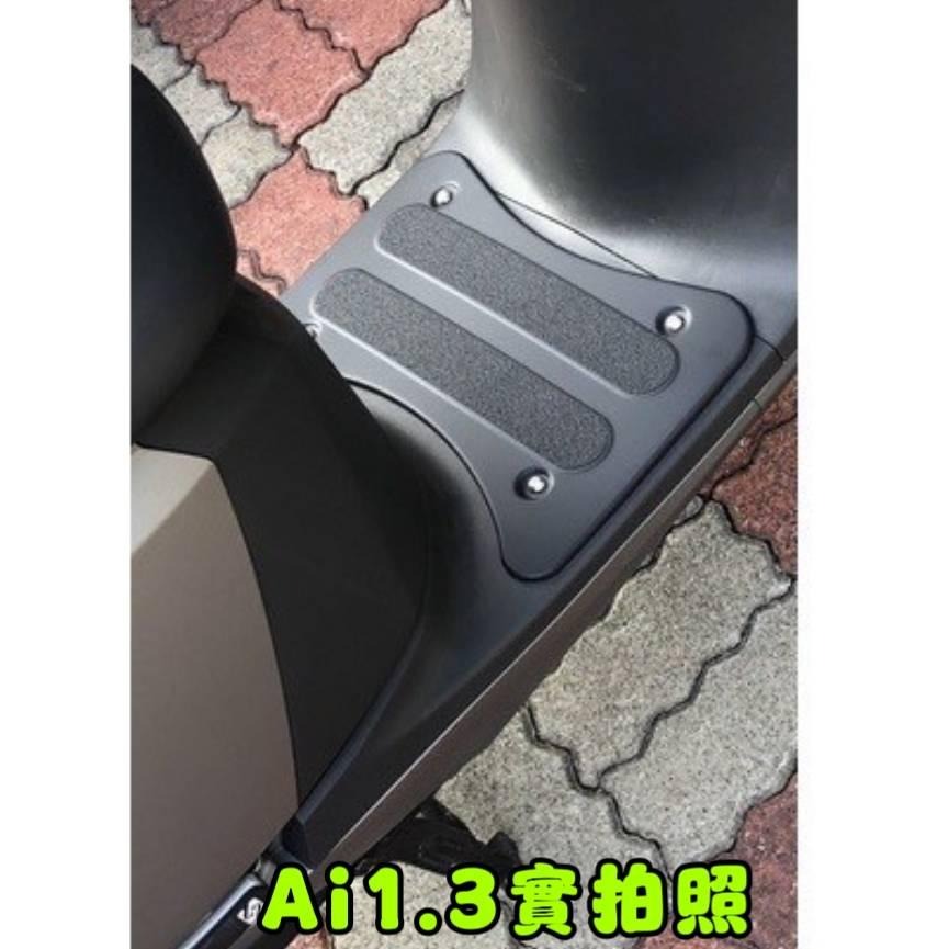 AEON 宏佳騰 Ai1 ultra Ai3  電動車 鋁合金腳踏板 機車腳踏墊-細節圖5