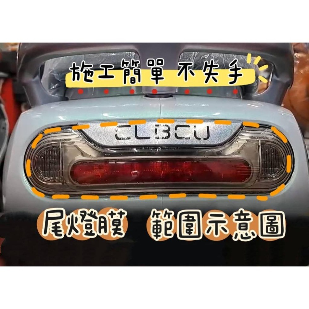 SYM CLBCU 全車貼膜 蜂鳥 CLBCU 犀牛皮螢幕膜 CLBCU 大燈膜 尾燈膜 方向燈膜 油箱蓋貼紙 機車貼膜-細節圖4