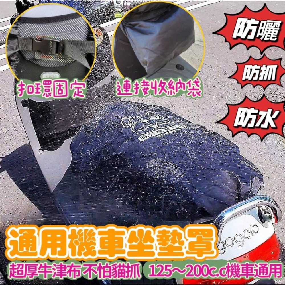 通用機車坐墊套 座墊罩 可調式 坐墊罩 牛津布 防水 防塵 防曬 gogoro 新豪邁 Many JET fiddle-細節圖2