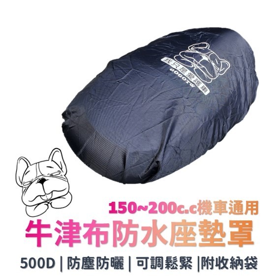 通用機車坐墊套 座墊罩 可調式 坐墊罩 牛津布 防水 防塵 防曬 gogoro 新豪邁 Many JET fiddle-規格圖8