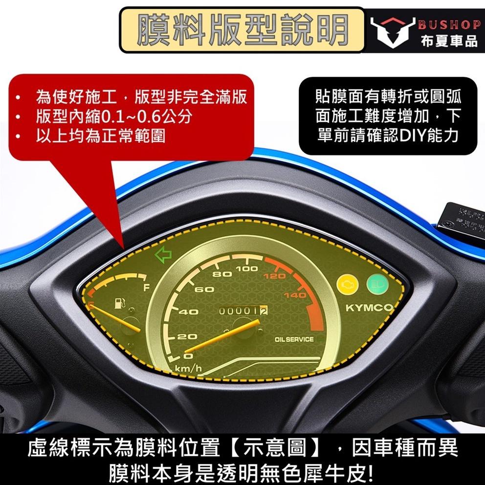三陽 SYM fiddle TPU 犀牛皮保護貼 fiddle 115/125/150 螢幕貼 儀表保護貼 儀錶板保護貼-細節圖3