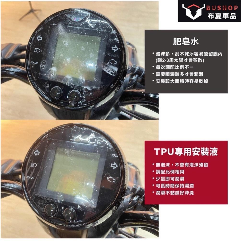 山葉 Yamaha Smax TPU 犀牛皮保護貼 Smax 155 螢幕貼 儀表保護貼 Smax 155 儀錶板保護貼-細節圖5