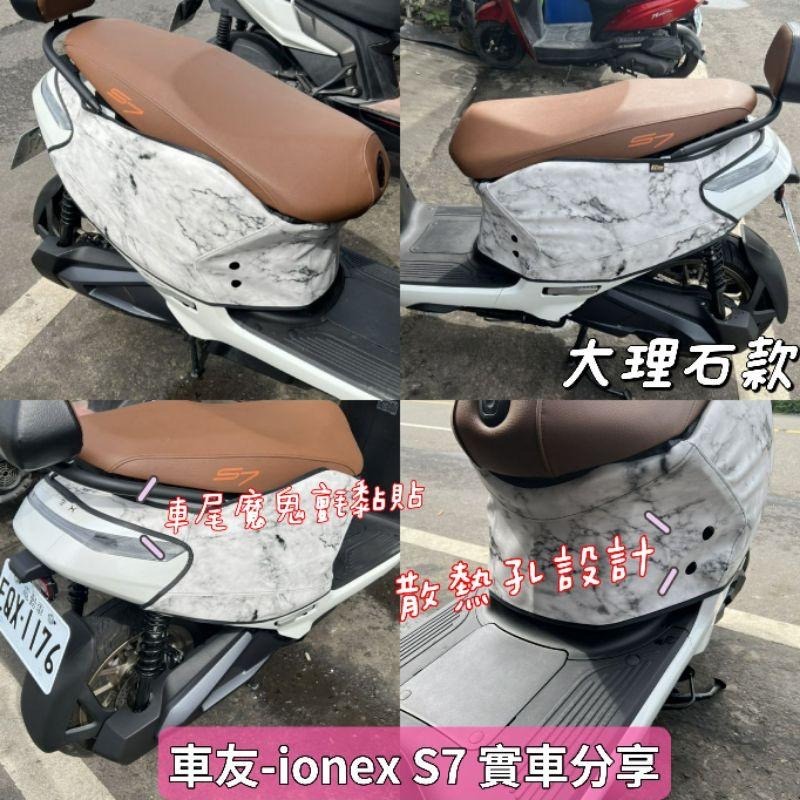 光陽 Ionex 車套 S6 S7 S7R i-One 保護套 i-One 防刮套 車身造型保護套 防刮套 機車車罩-細節圖2