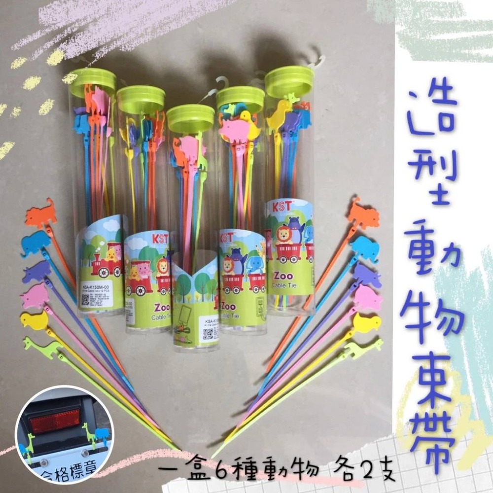 整盒販售 小動物束帶 動物造型 綁帶 束帶 牌框裝飾 車牌裝飾小物 療癒小草 小草束帶-規格圖2
