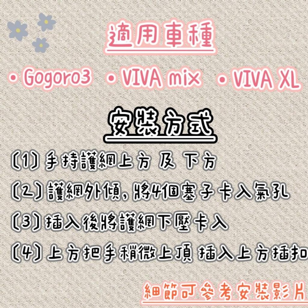 VIVA MIX Viva XL Gogoro3 cross over 軟式護網 進氣護網 水箱護網 進氣濾網 防護網-細節圖4