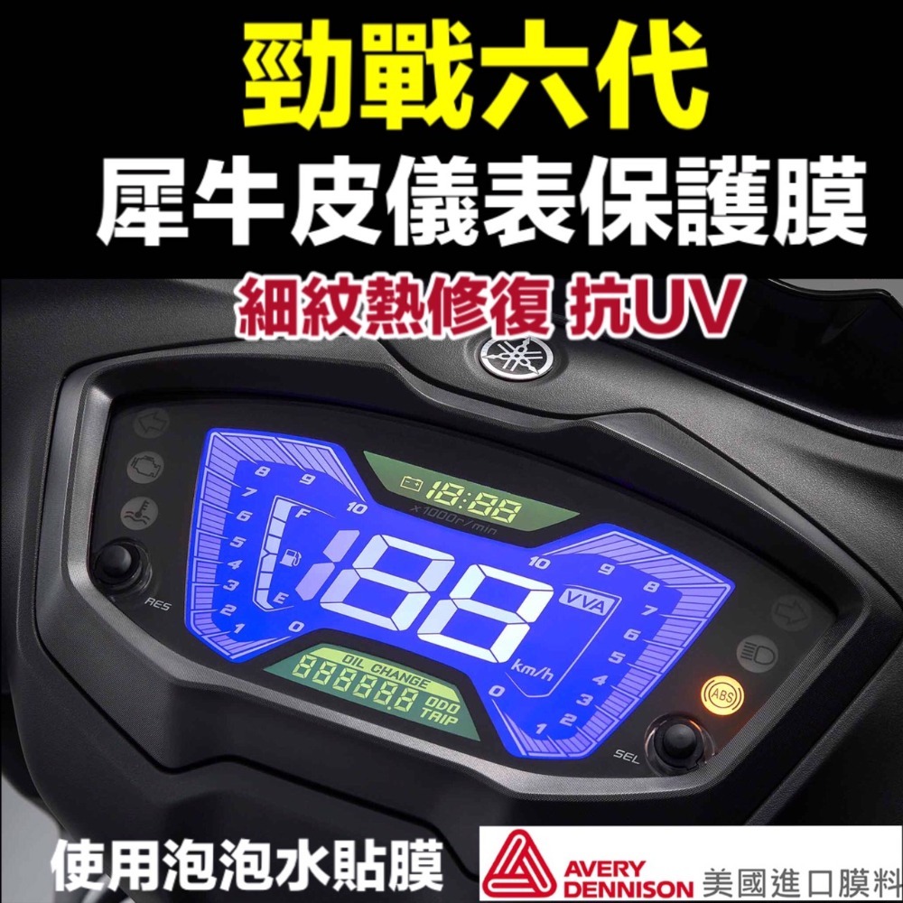 YAHAMA 勁戰6 / 6.5 代 水箱蓋反光貼紙 機車貼紙 犀牛皮儀表貼 六代戰  勁戰六代 彩貼-規格圖5