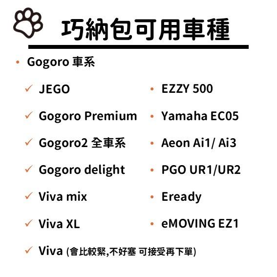 kitty 巧納包 Gogoro delight viva EC05 Ai1 eReady EZ1 巧納袋 車廂收納袋-細節圖9