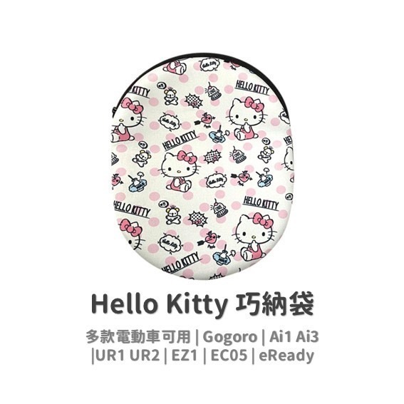 kitty 巧納包 Gogoro delight viva EC05 Ai1 eReady EZ1 巧納袋 車廂收納袋-規格圖9