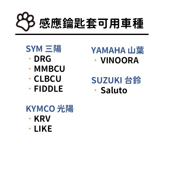 感應鑰匙皮套 鑰匙套 saluto125 DRG CLBCU FIDDLE MMBCU VINOORA LIKE KRV-細節圖5