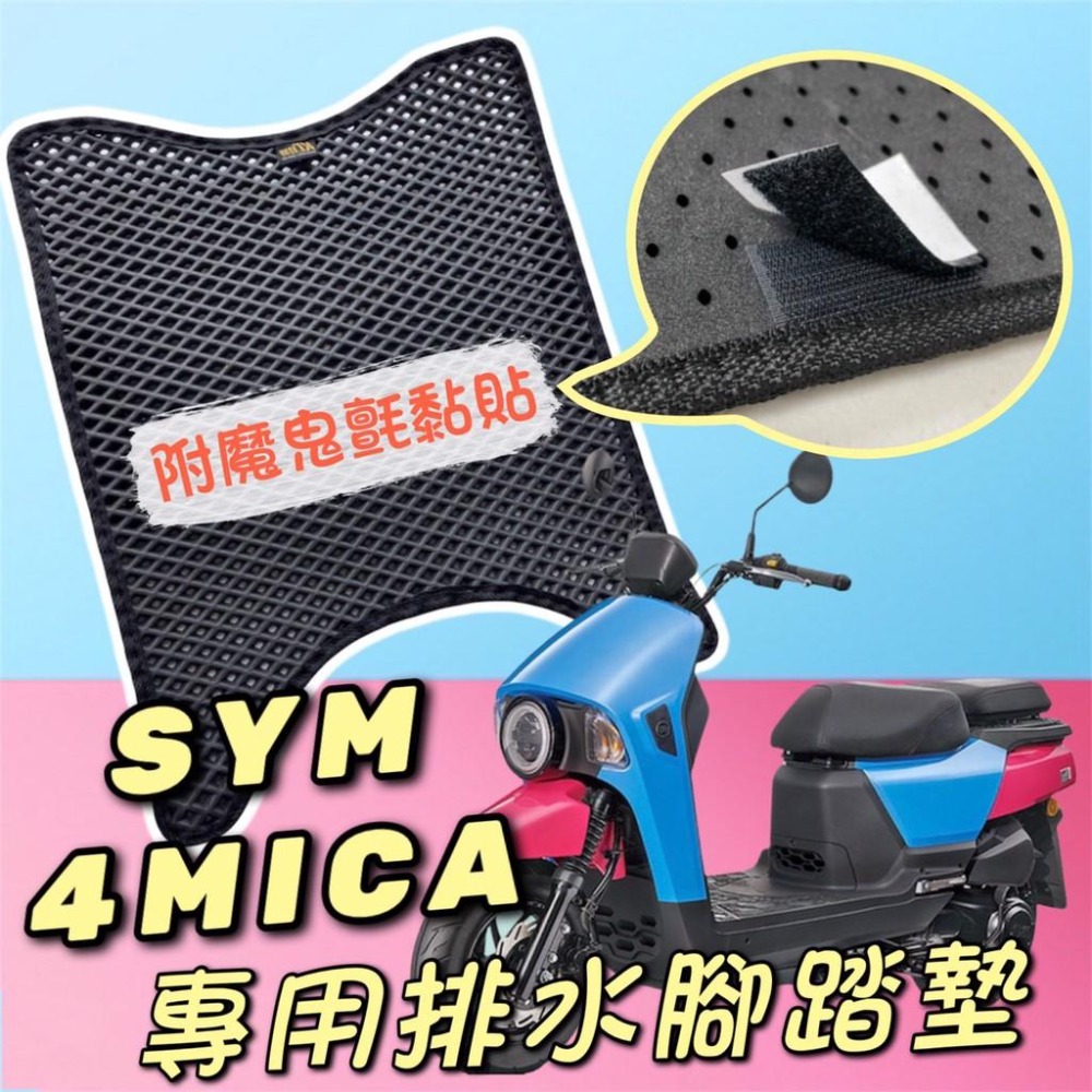 SYM 4MICA 改裝 機車坐墊套 坐墊套 4mica 腳踏墊 4 MICA 座墊套 車罩 機車置物袋 車廂收納-細節圖2