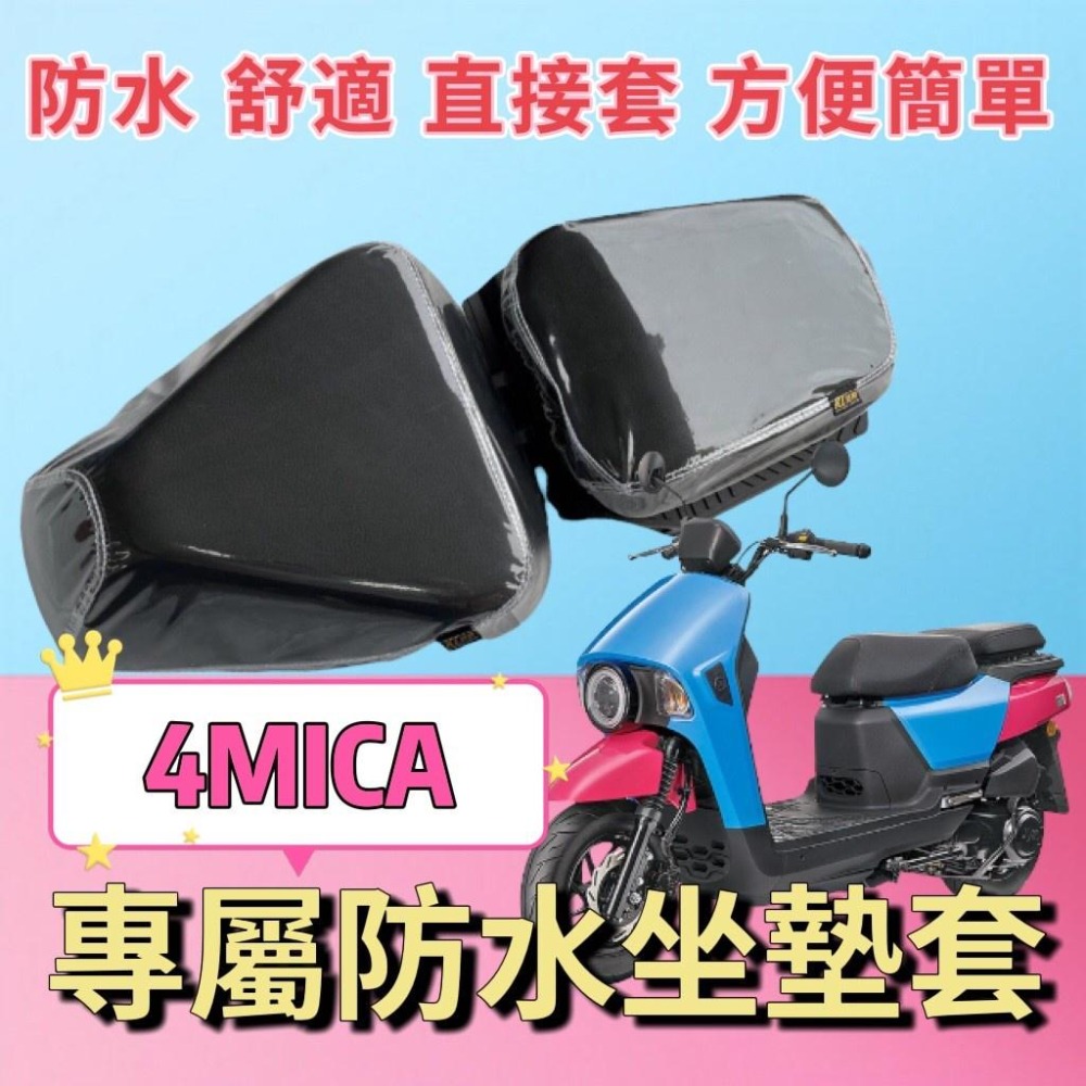 SYM 4MICA 改裝 機車坐墊套 坐墊套 4mica 腳踏墊 4 MICA 座墊套 車罩 機車置物袋 車廂收納-細節圖3