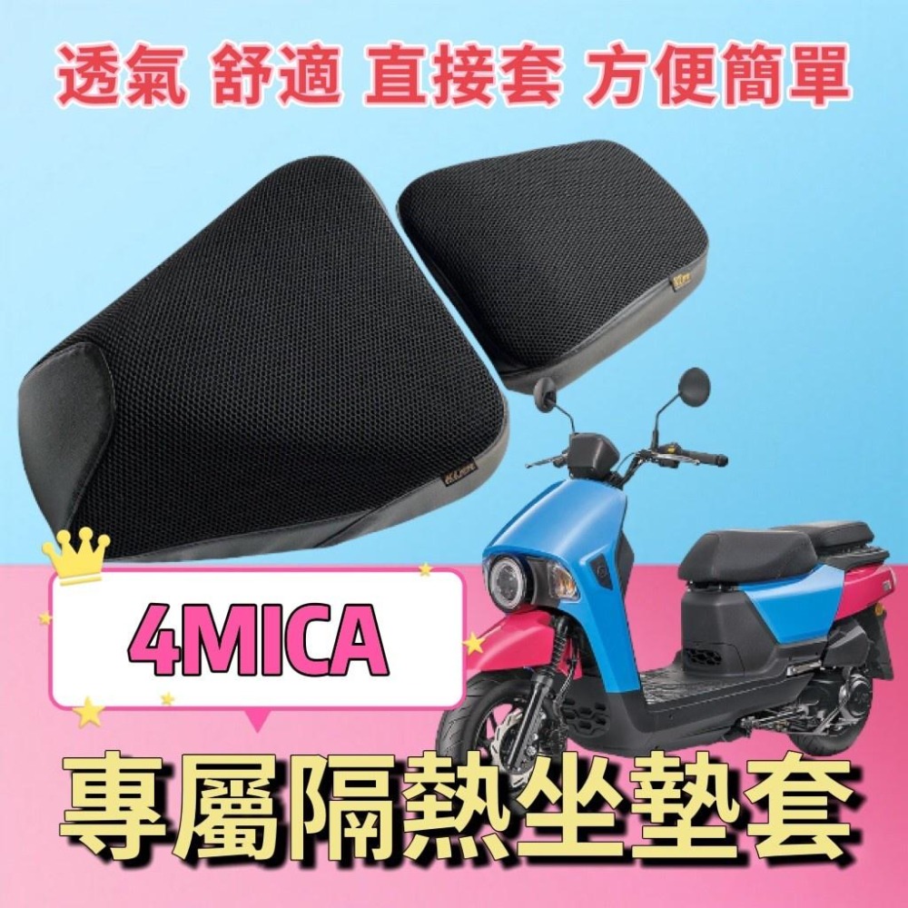 SYM 4MICA 改裝 機車坐墊套 坐墊套 4mica 腳踏墊 4 MICA 座墊套 車罩 機車置物袋 車廂收納-細節圖4