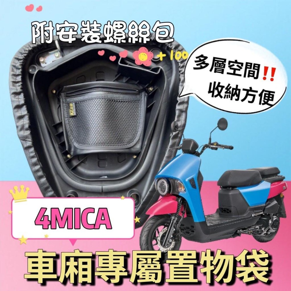 SYM 4MICA 改裝 機車坐墊套 坐墊套 4mica 腳踏墊 4 MICA 座墊套 車罩 機車置物袋 車廂收納-細節圖6