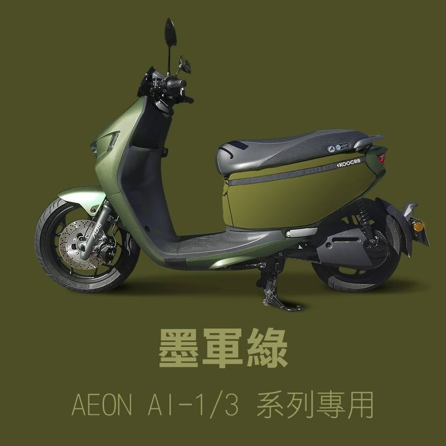 【現貨免運】ai1 防刮套 ai1 車套 宏佳騰 ai1 防刮套 ai1 改裝 ai3 車套 ai3 防刮套 ai3車套-規格圖8