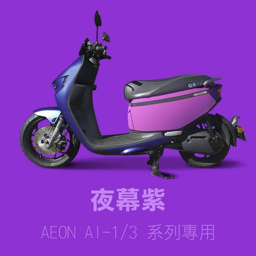 【現貨免運】ai1 防刮套 ai1 車套 宏佳騰 ai1 防刮套 ai1 改裝 ai3 車套 ai3 防刮套 ai3車套-規格圖8