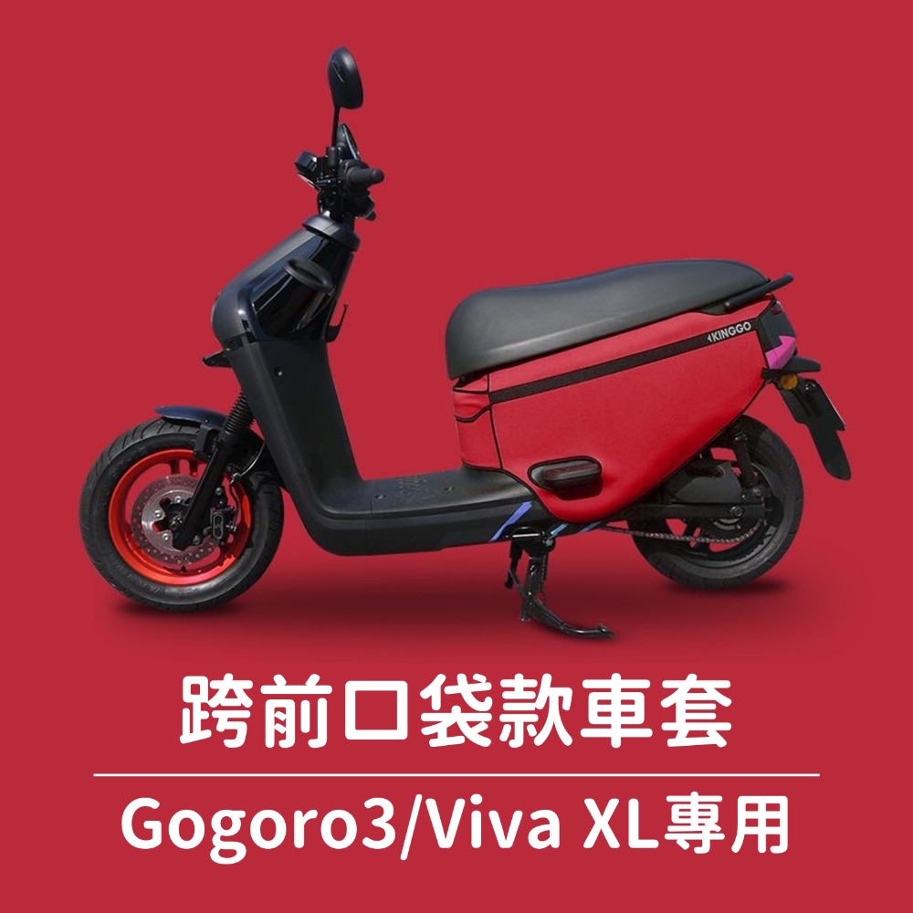 XL-KG口袋車套-漿果紅