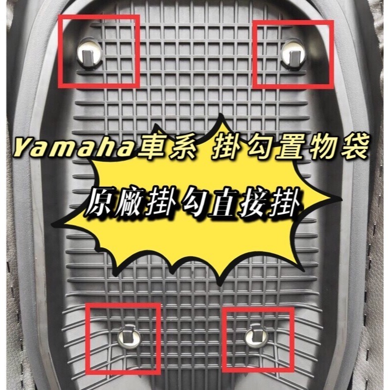 YAMAHA FORCE155 Force2.0  機車置物袋 force 掛勾款 車廂置物袋 內置物袋 坐墊置物袋-細節圖3