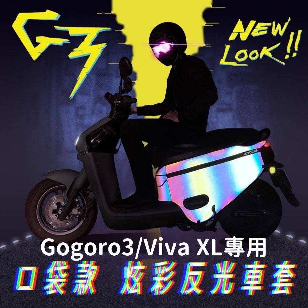 XL-KG口袋車套-反光款