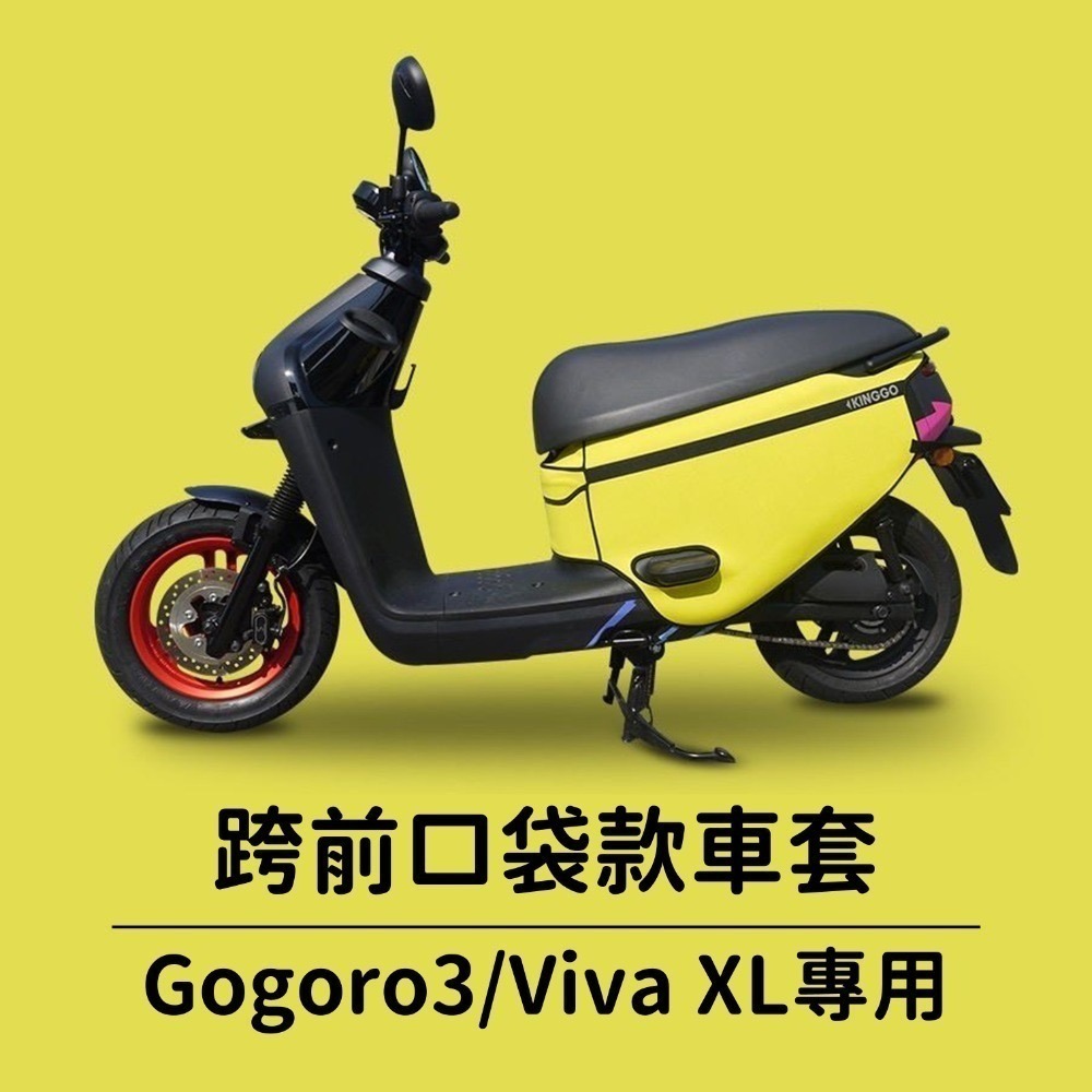 XL/G3共用-口袋車套-黃綠