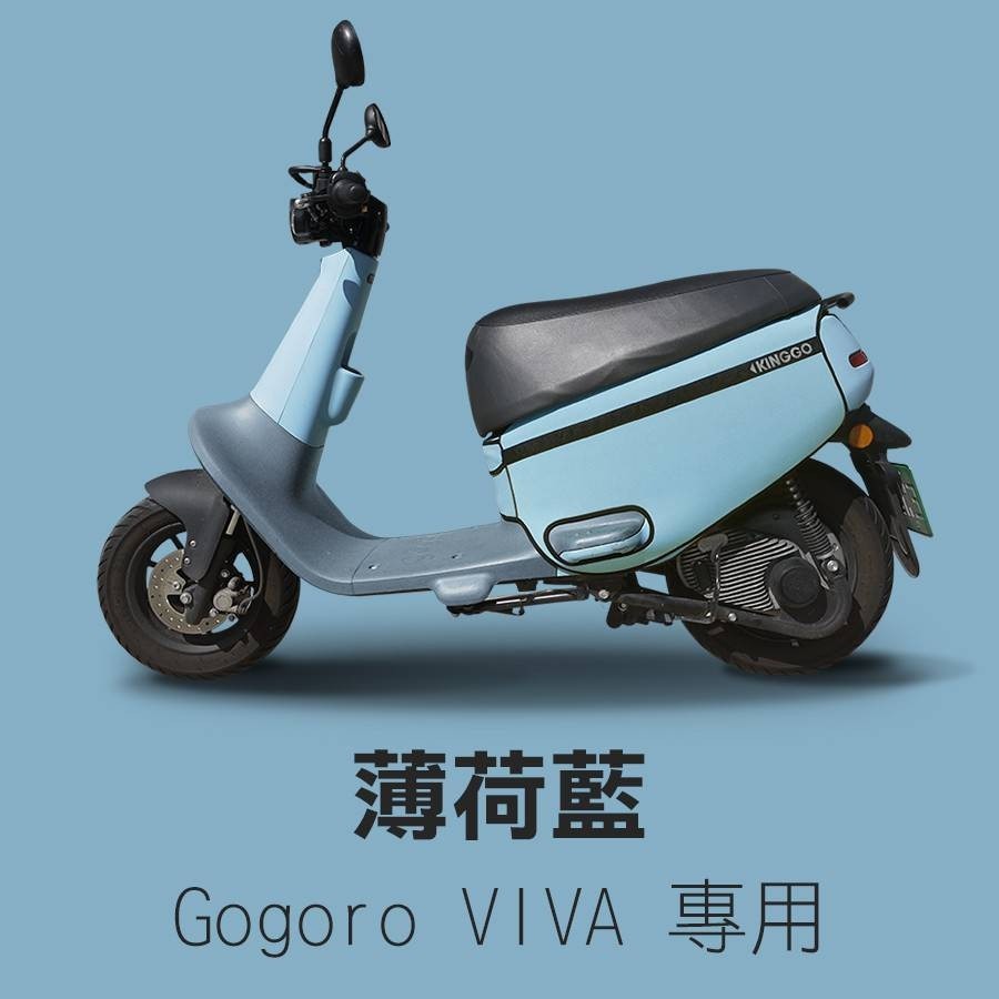 GOGORO viva 保護套 viva 車套 viva 防刮套 viva 機車車套 機車套 摩托車套 viva 車罩-規格圖9