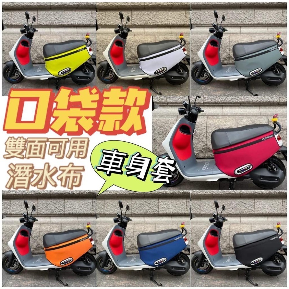 現貨免運 viva mix 保護套 super fast viva mix口袋車套 gogoro delight 防刮套-細節圖2