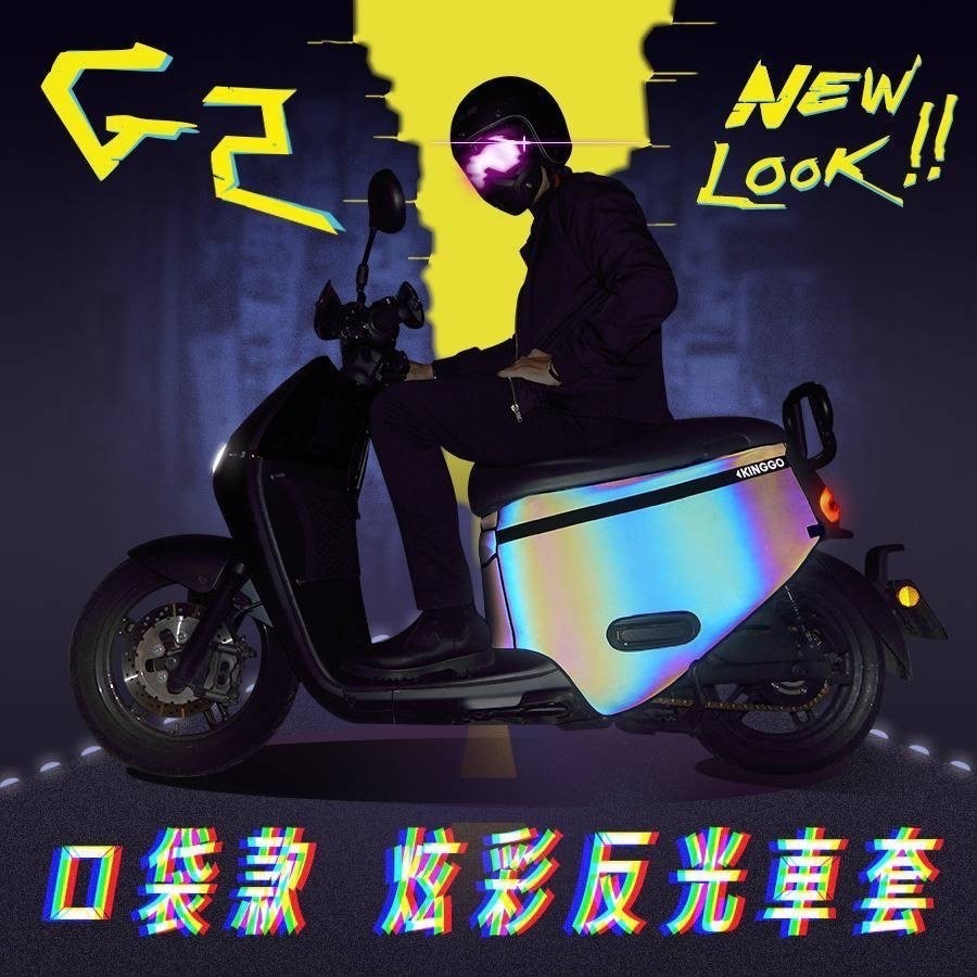 Mix口袋車套－－－炫彩反光款