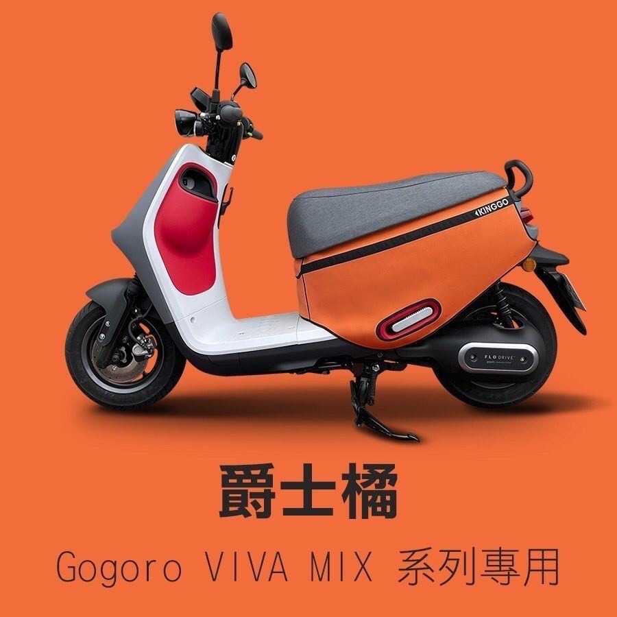 現貨免運 viva mix 保護套 super fast viva mix口袋車套 gogoro delight 防刮套-規格圖9