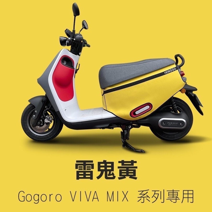 現貨免運 viva mix 保護套 super fast viva mix口袋車套 gogoro delight 防刮套-規格圖9