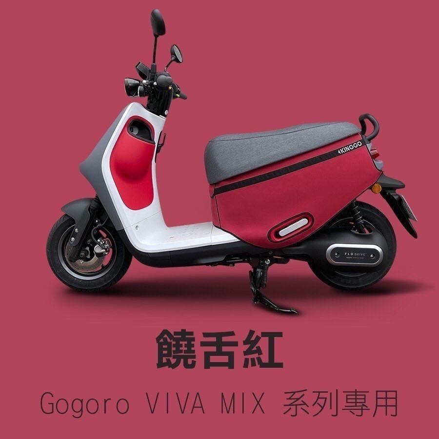 現貨免運 viva mix 保護套 super fast viva mix口袋車套 gogoro delight 防刮套-規格圖9