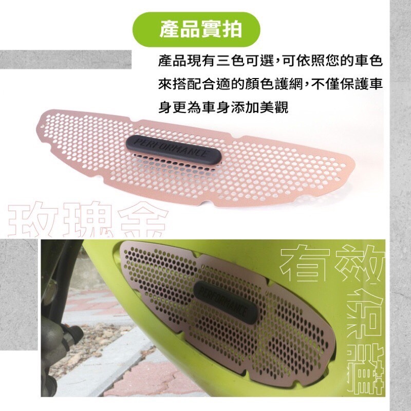 gogoro2 super sport 水箱護網 EC05 ai1/3 鋁合金濾網 護網 進氣孔護網 水箱網 進氣濾網-規格圖8