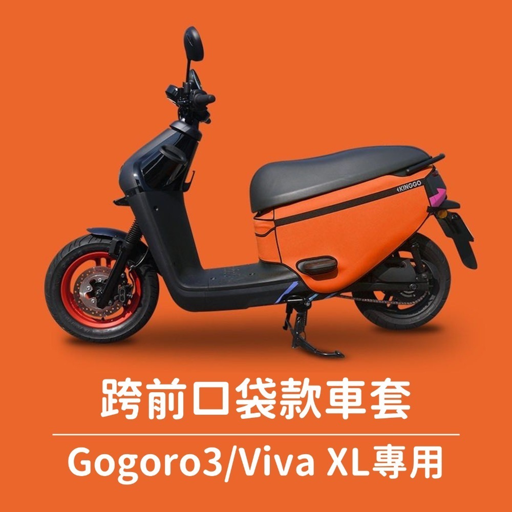 XL-KG口袋車套-楓糖橘