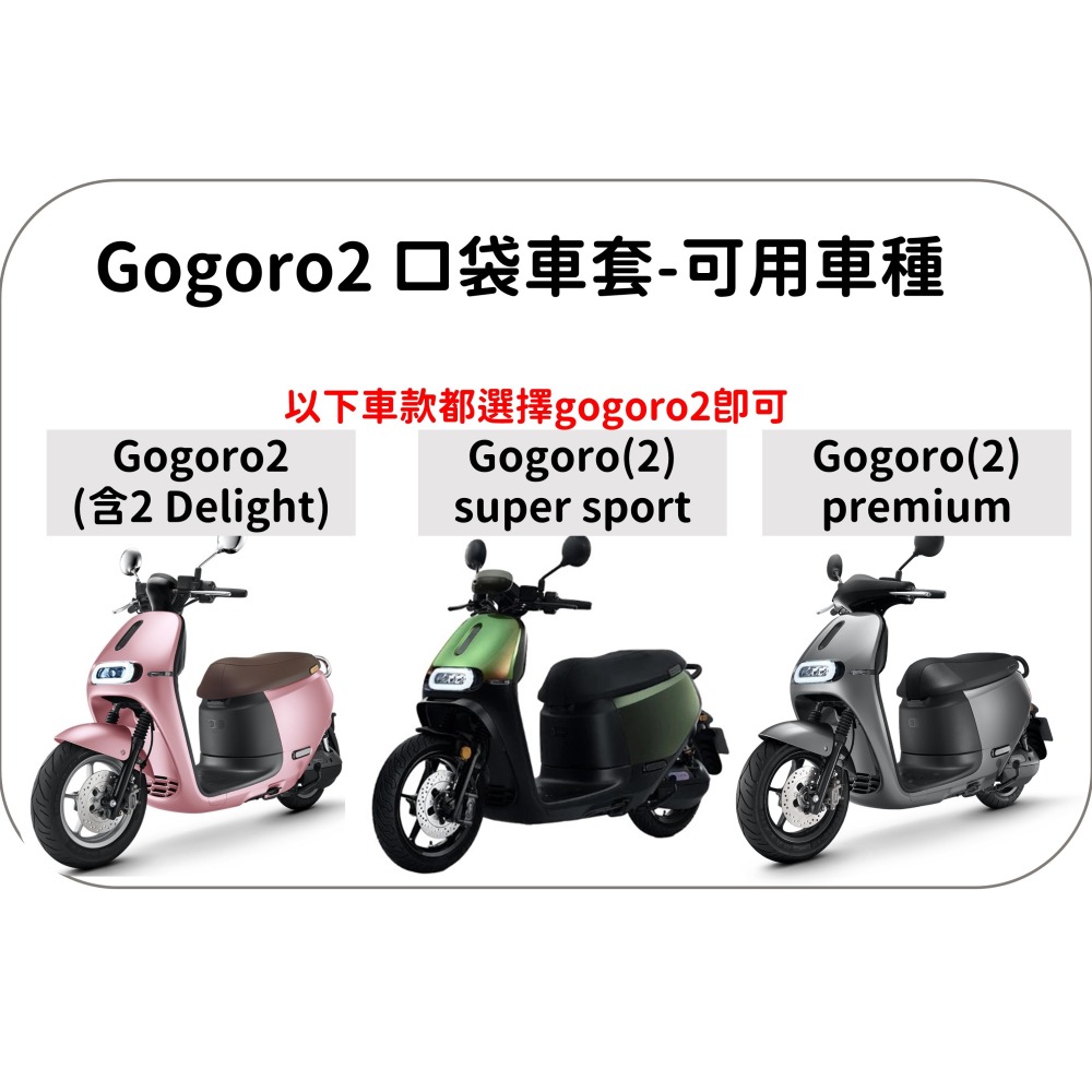 GOGORO2 premium 灰色 口袋車套 防刮套 gogoro2 /super sport/delight車套-細節圖2