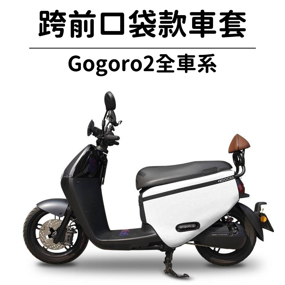 G2-KG-口袋車套-白(現貨)