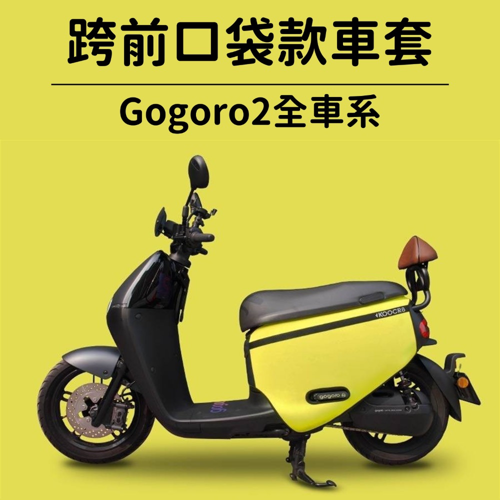 G2-KG-口袋車套-黃(現貨)