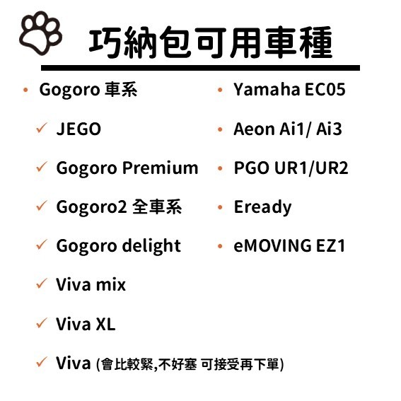 gogoro 巧納袋 premium JEGO viva mix delight可用 巧納包 車廂收納 置物袋 巧納袋-細節圖2