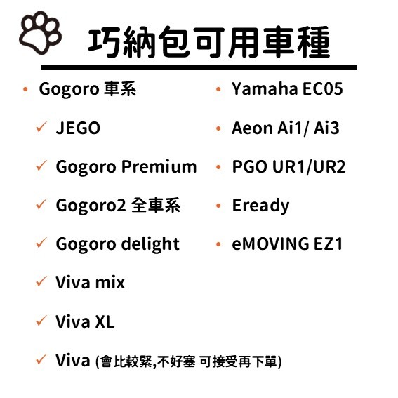 gogoro 巧納袋 premium JEGO viva mix delight可用 巧納包 車廂收納 置物袋 巧納袋-細節圖2