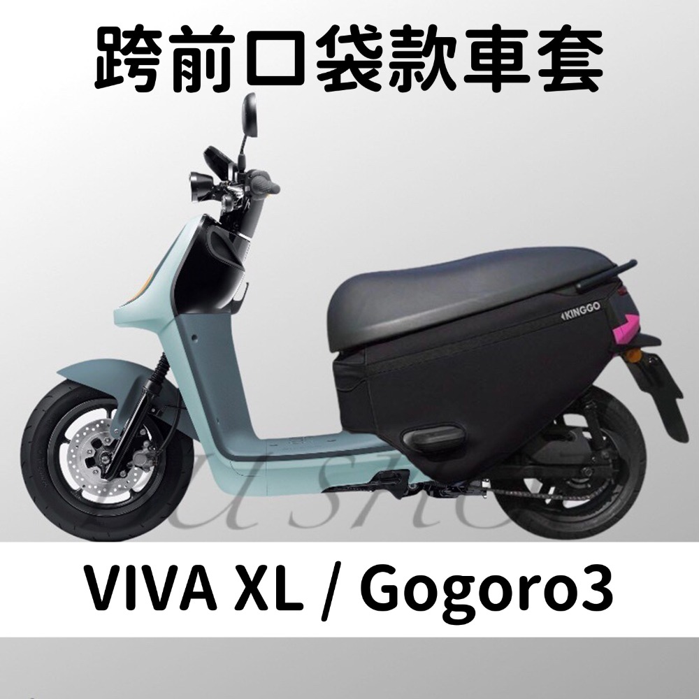 XL/Go3-口袋車套-黑