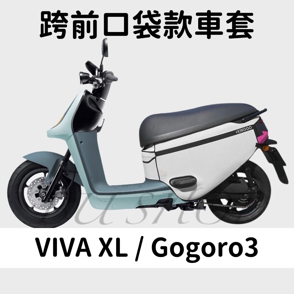 XL/Go3-口袋車套-白