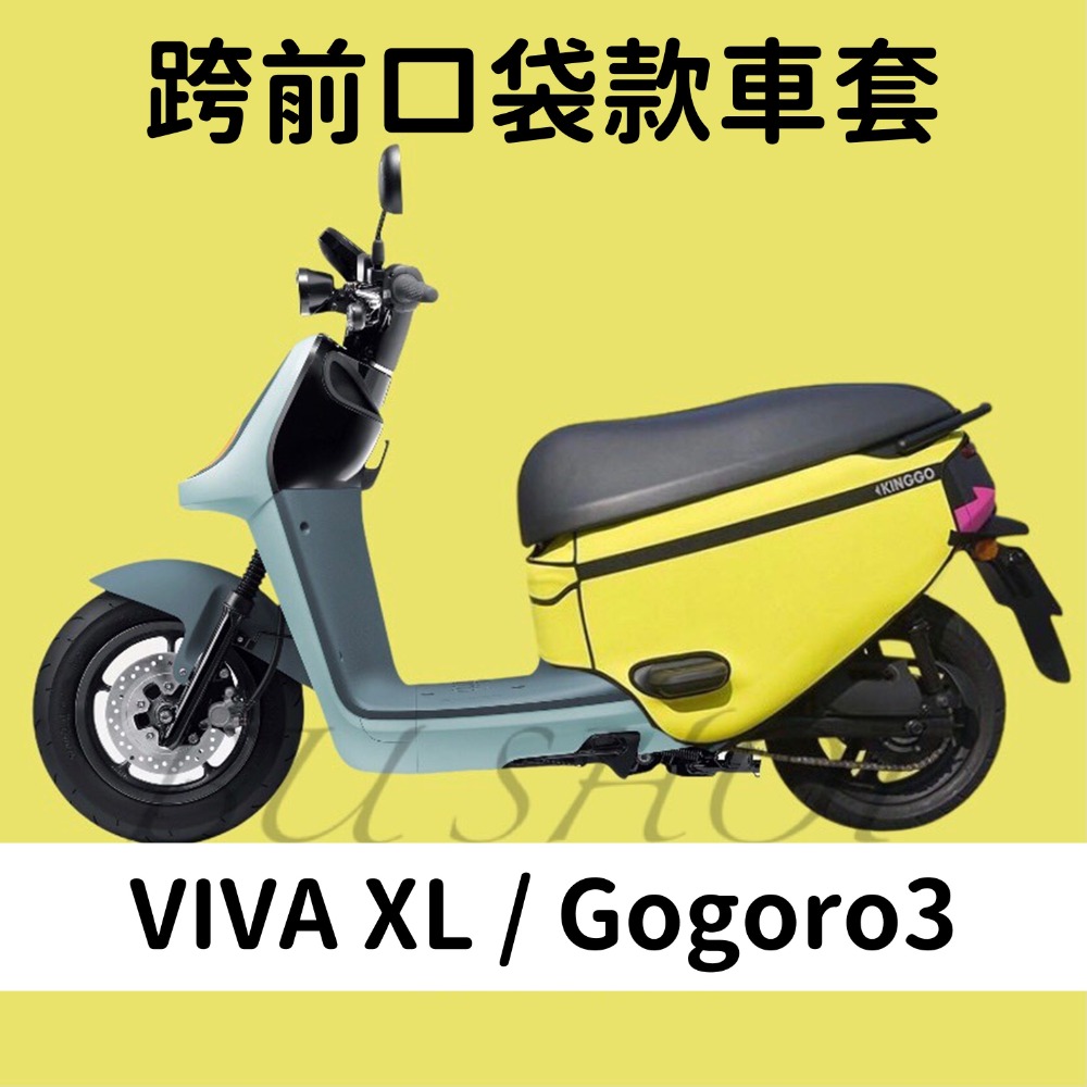 XL/Go3-口袋車套-黃綠