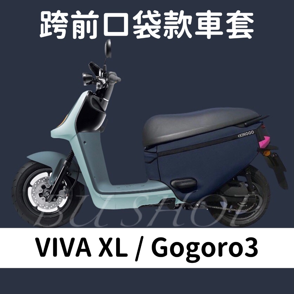 XL/Go3-口袋車套-深藍