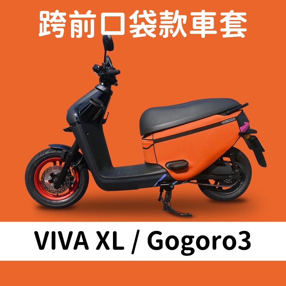 XL/Go3-口袋車套-橘