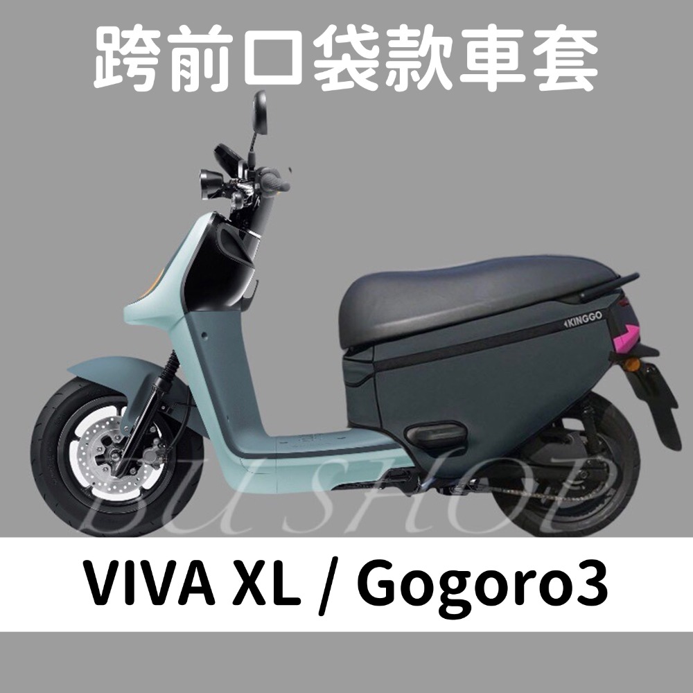 XL/Go3-口袋車套-灰