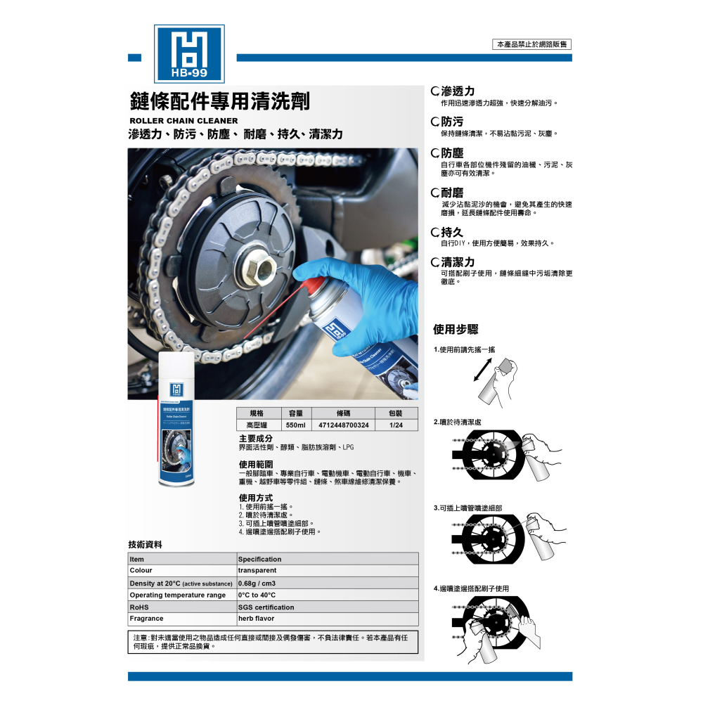 現貨 免運 HB 99 鏈條油 鏈條 清潔劑 鏈條清潔劑 鍊條油 鏈條刷 保養 清潔 原廠  DID 清潔劑-細節圖4