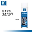 HB-99 鍊條清潔劑(600ml)