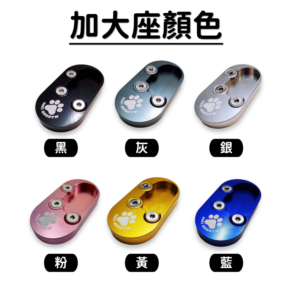【Gogoro】Viva XL 鋁合金加大座 止滑穩固 側柱加大 機車側柱 邊柱 增高底座 側柱墊高-細節圖2