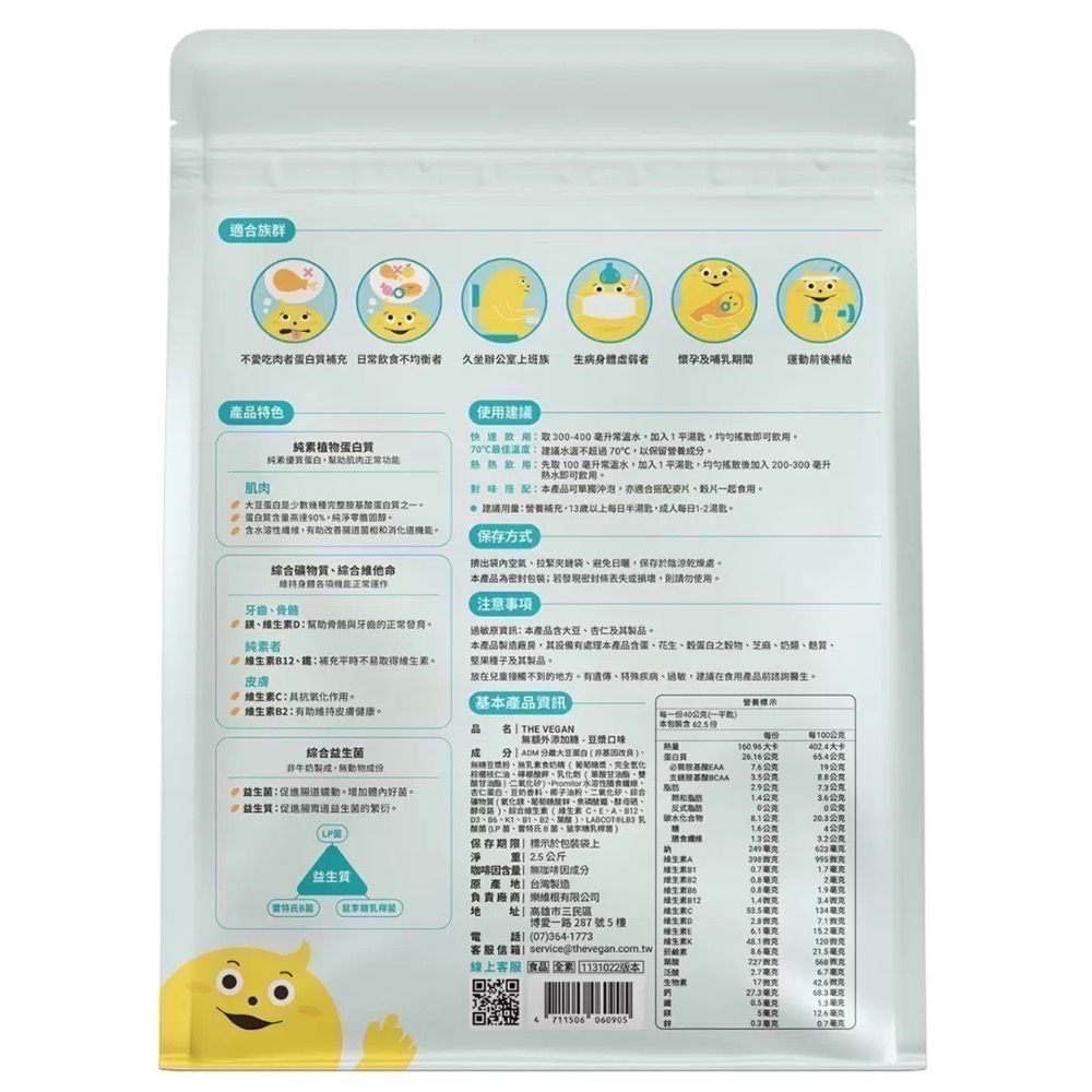 樂維根THE VEGAN 植物優蛋白2.5公斤(KG) [芝麻/豆漿] 好市多COSTCO-細節圖4