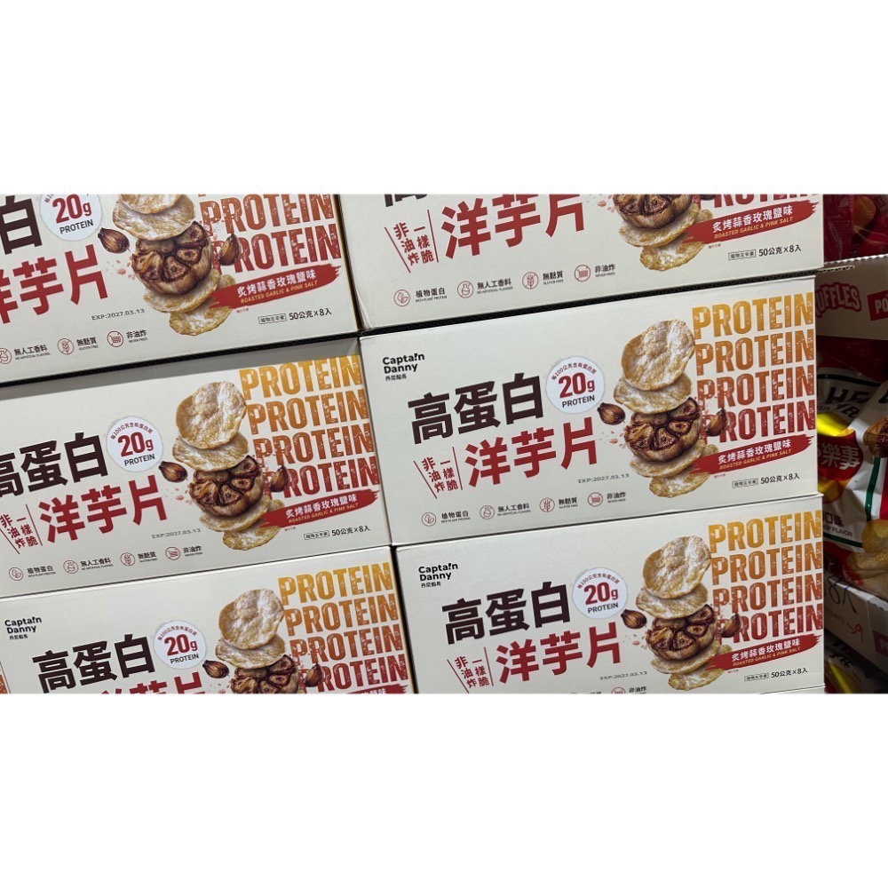 Captain Danny丹尼船長 高蛋白洋芋片 炙烤蒜香玫瑰鹽味-細節圖2