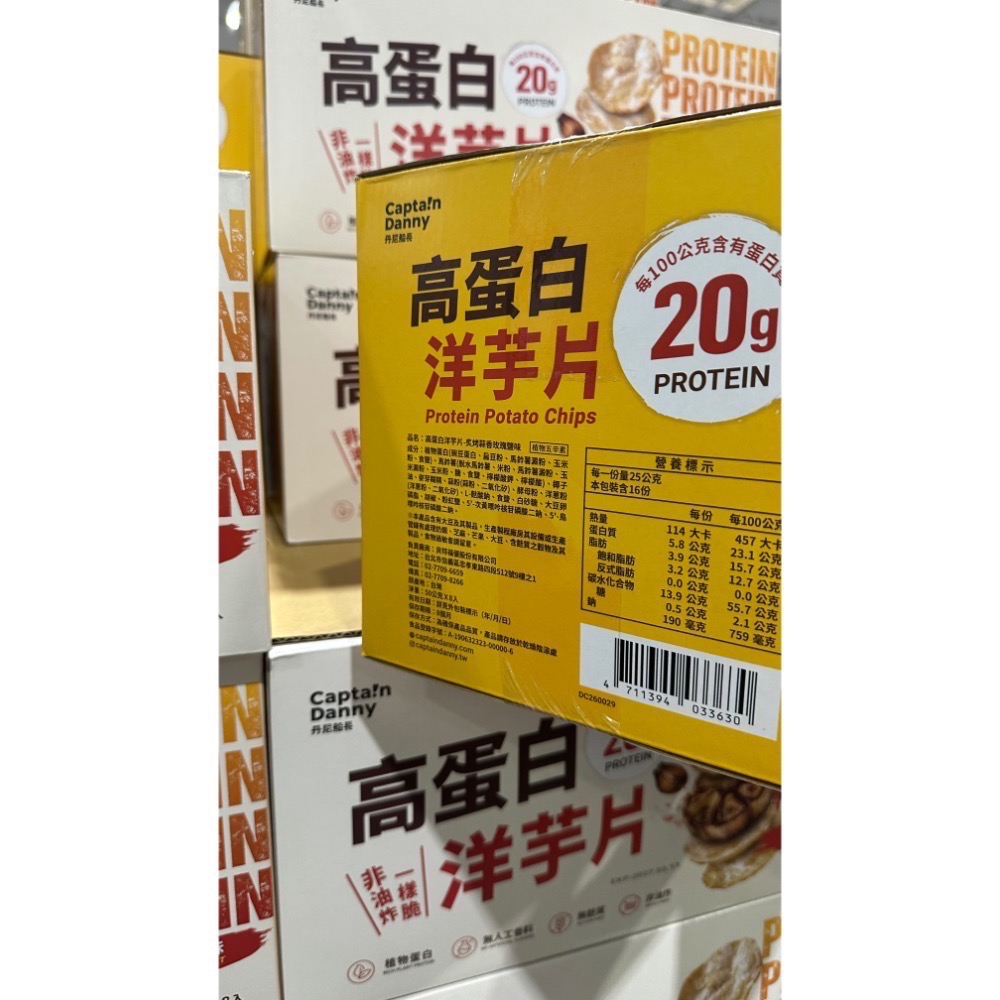 Captain Danny丹尼船長 高蛋白洋芋片 炙烤蒜香玫瑰鹽味-細節圖3