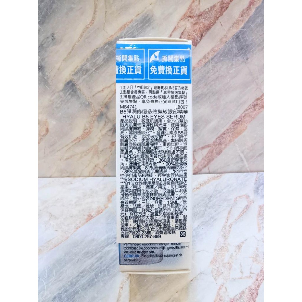 【e家小舖】理膚寶水B5彈潤修復多效撫紋眼部精華15ml公司貨可集點-細節圖3